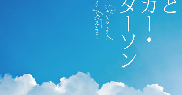 Miki Imai - 青空とオスカー・ピーターソン