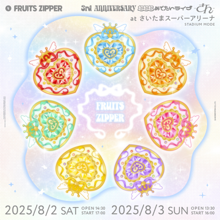 FRUITS ZIPPER 3rd ANNIVERSARY 超超超めでたいライブ -さん- at