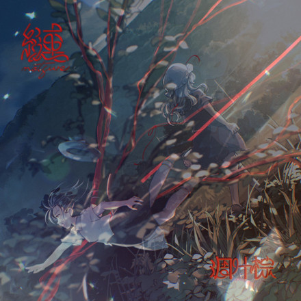 凋叶棕 - アルバム25枚セット（宴～音） 宴 - RD-Sounds, 凋叶棕 feat. めらみぽっぷ - Touhou Music