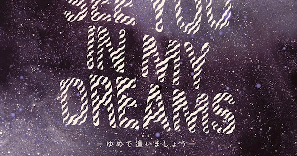 asuka ando - ゆめで逢いましょう ~see you in my dreams~