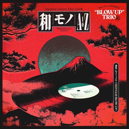 まとめ売り 演歌 １８枚 ULTRA SHIBUYA】和モノA TO Z PRESENTS“BLOW UP”TRIO編(CD