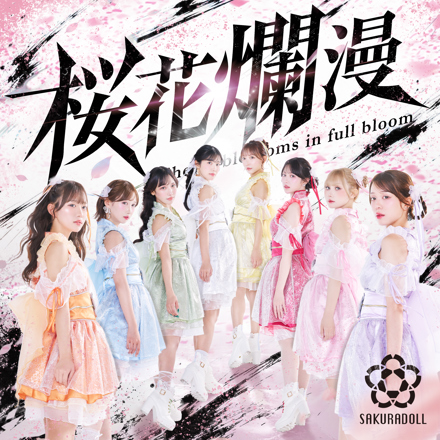 ☆桜花ページです☆ 桜花爛漫