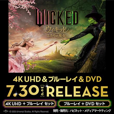 映画『ウィキッド ふたりの魔女』