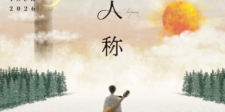 ヨルシカ LIVE TOUR 2026「一人称」