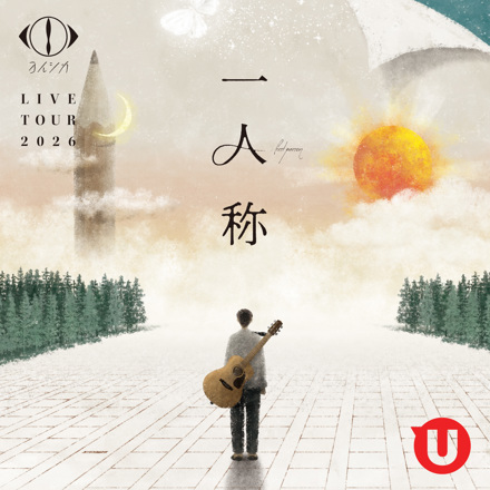 ヨルシカ LIVE TOUR 2026「一人称」
