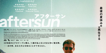 映画『aftersun／アフターサン』