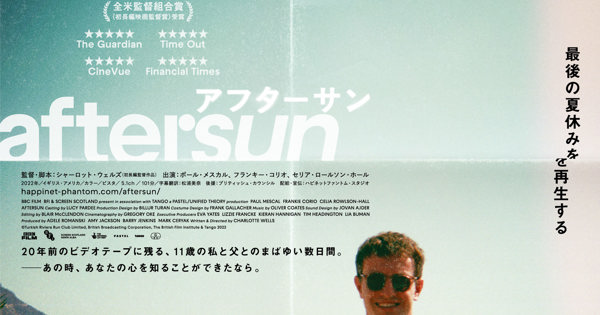 映画『aftersun／アフターサン』