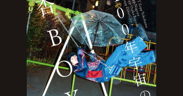 銀杏BOYZ「ワンマンツアー・昭和100年宇宙の旅」