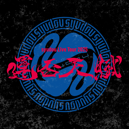 syudou Live Tour 2025 「運否天賦」