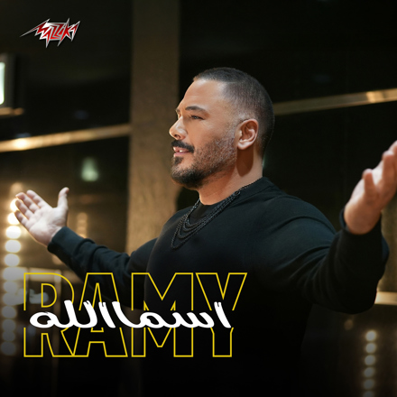 Ramy Ayach - Ismallah