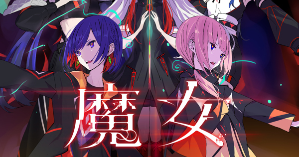 V.W.P「魔女(真)」