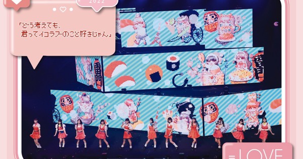 LOVE 全国ツアー2022 「どう考えても、君ってイコラブのこと好きじゃん