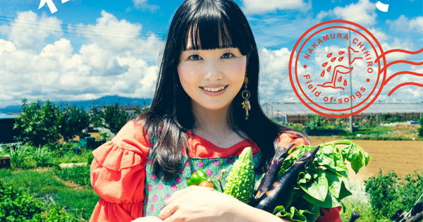 中村千尋 私が作りました