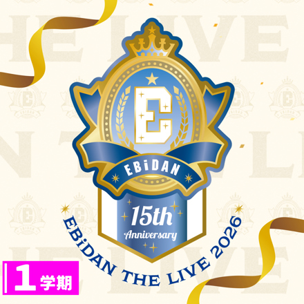EBiDAN 2026 15th Anniversary Tシャツ 黒 M THE LIVE 0