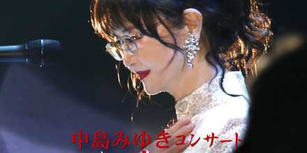 中島みゆき コンサート「歌会 VOL.1」-LIVE SELECTION-
