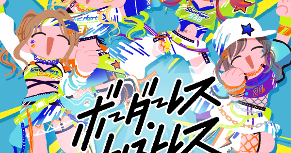 ボーダーレス・ノンストレス
