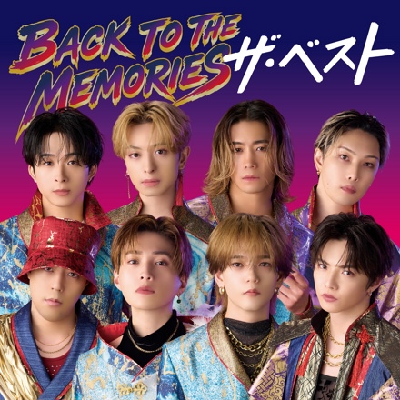 FANTASTICS/BACK TO THE MEMORIES ザ・ベスト