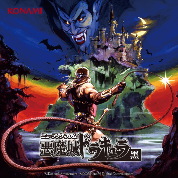 ミュージックフロム 悪魔城ドラキュラ 黒