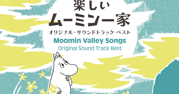 美品　MOOMIN ムーミン・セレクション　主題歌集　CD サウンドトラック　帯 美品 MOOMIN ムーミン・セレクション 主題歌集 CD サウンド