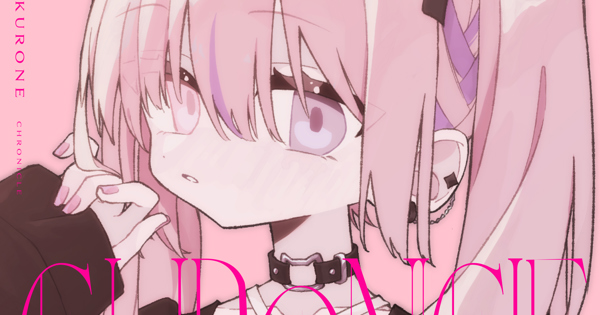 ねとらん者 CHRONICLE くろにくる CHRONICLE / 夜羽咲クロネ