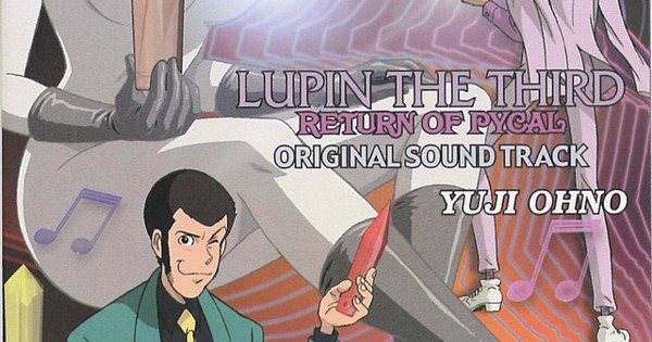 ルパン三世 生きていた魔術師 オリジナル・サウンドトラック