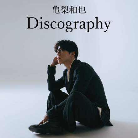 亀梨和也 Official Discography