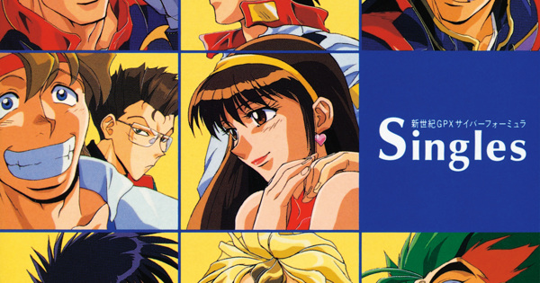 新世紀GPXサイバーフォーミュラ SOUND TOURS -ROUND 4-～VOCAL