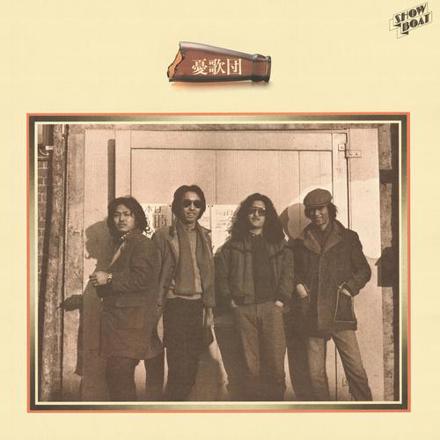 ULTRA SHIBUYA】憂歌団(CD): CDCDレコードTシャツ 音楽ショップ