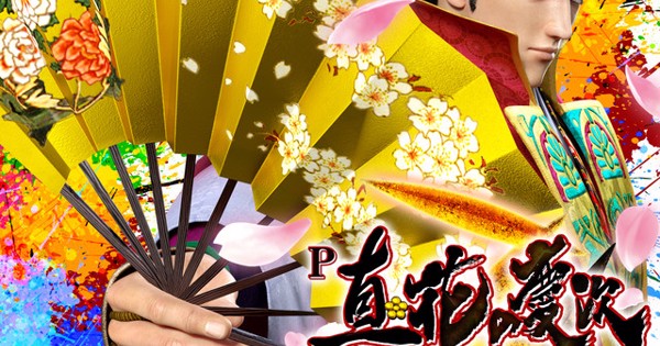 Newgin Sound Team P真花の慶次3 オリジナルサウンドトラック