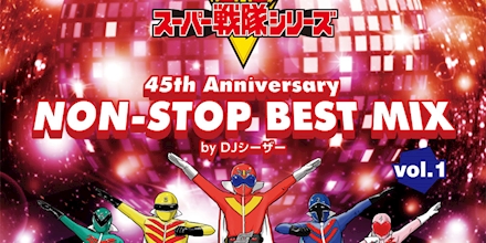 スーパー戦隊シリーズ 45th Anniversary