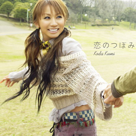 倖田來未 恋のつぼみ サイン入り 恋のつぼみ - DISCOGRAPHY | 倖田來未（こうだくみ）OFFICIAL WEBSITE