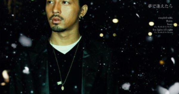 Dragon Ash 夢で逢えたら