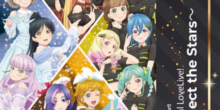 ラブライブ！スーパースター!! Liella! Special LoveLive! ～Connect