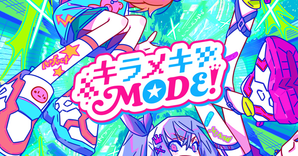 ときのそら「キラメキMODE！ feat. 響咲リオナ」