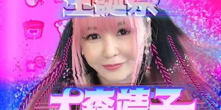 Seiko Oomoriの「大森靖子生誕祭 2020」