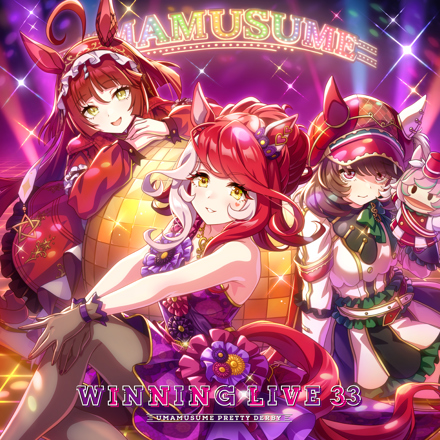 ウマ娘 プリティーダービー CDセット　バラ売り不可 ウマ娘 プリティーダービー』WINNING LIVE 33