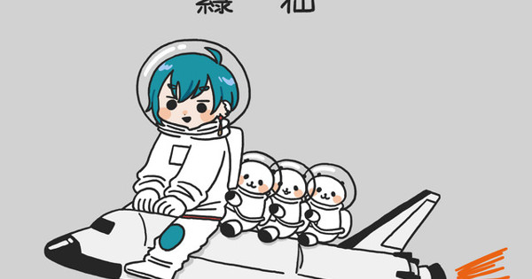 緑仙 - リコネクト