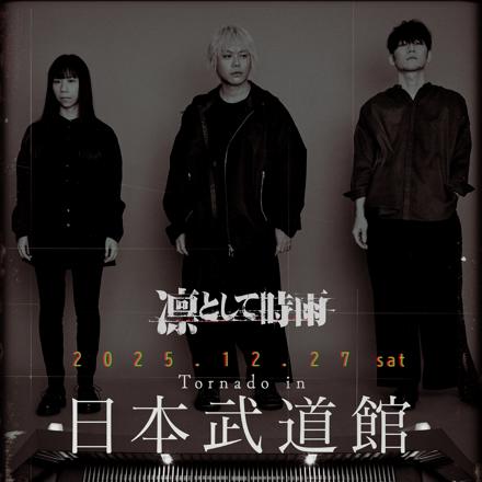 凛として時雨 - 失神蠍 TOUR 2025 Tornado in Budokan Setlist