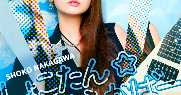 しょこたん☆せるふかばー