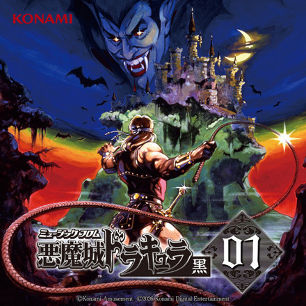 コナミ矩形波倶楽部 - ミュージックフロム 悪魔城ドラキュラ 黒 01