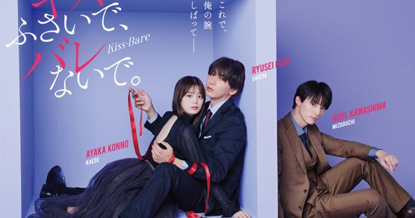 キスでふさいで、バレないで」Blu-ray&DVD BOX 2025.7.30 ON SALE!