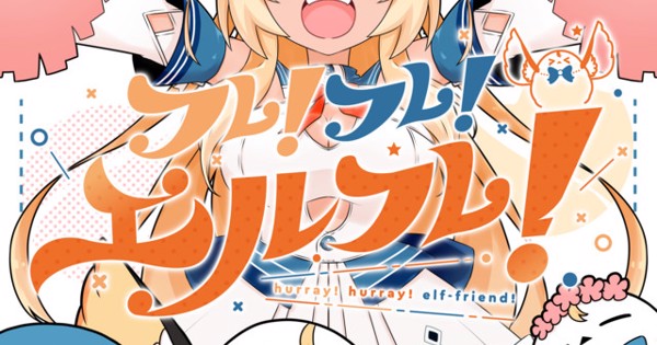 不知火フレア - フレ!フレ!エルフレ!