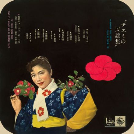 チエミの民謡集