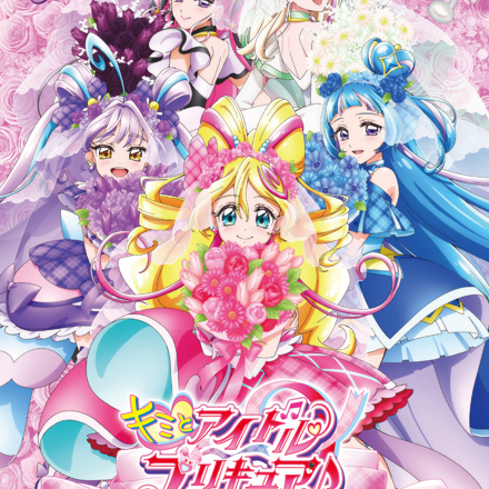 キミとアイドルプリキュア♪感謝祭」Blu-ray店舗別特典付き