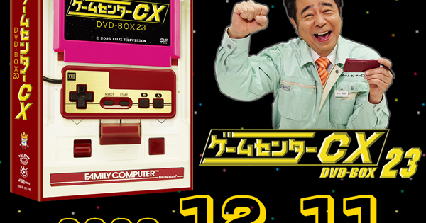 ゲームセンターCX DVD-BOX23