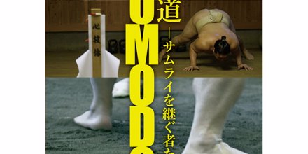 相撲道 ~サムライを継ぐ者たち~ [Blu-ray & DVDコンボ](中古品) artwork-440x220.jpg