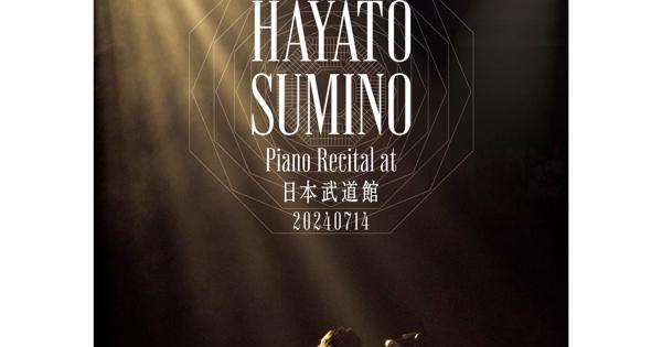 角野隼斗 ピアノ・リサイタル at 武道館 (Blu-rayDVD)