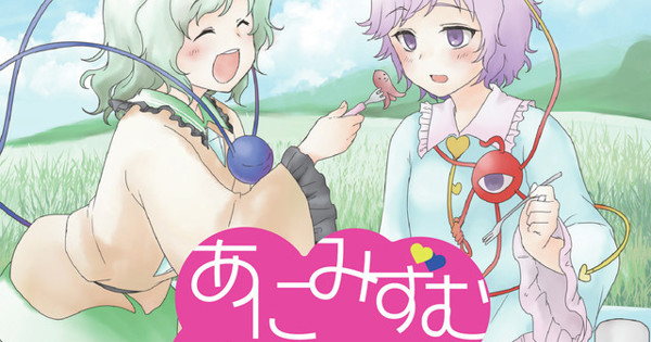 かめかっぱ - あにみずむはーもにー