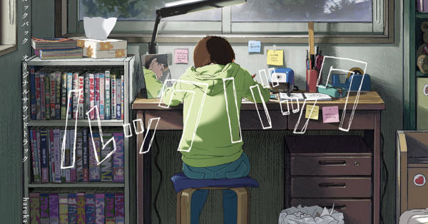 劇場アニメ ルックバック オリジナルサウンドトラック