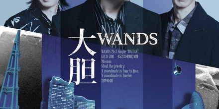 WANDS 大胆 ポスター WANDS 大胆 ポスター WANDS 大胆 ポスター WANDS 大胆